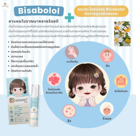สกินแบริเออพรีไบโอติก ออร์แกนิค AIAOON 50 กรัม_1